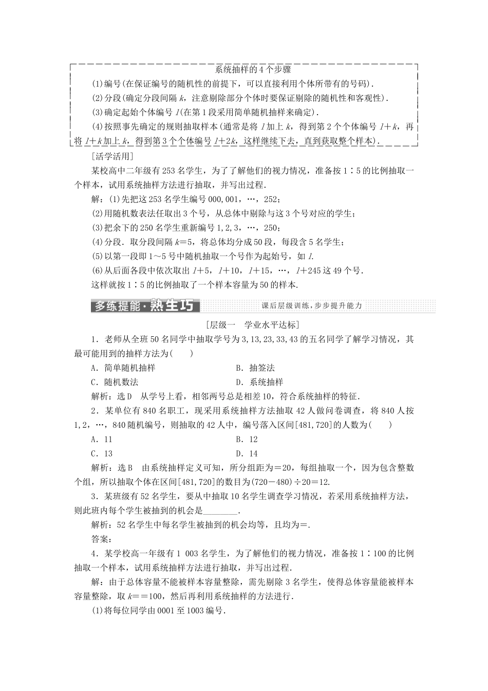 高中数学 第二章 统计 2.1 随机抽样 2.1.2 系统抽样教学案 新人教B版必修3-新人教B版高一必修3数学教学案_第3页