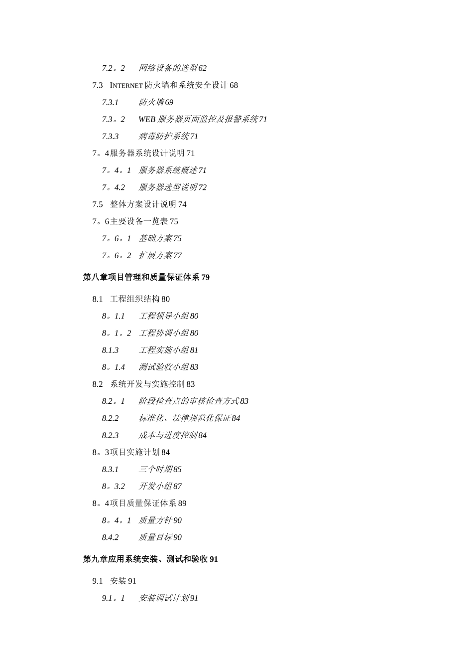 信息系统总体设计方案_第3页