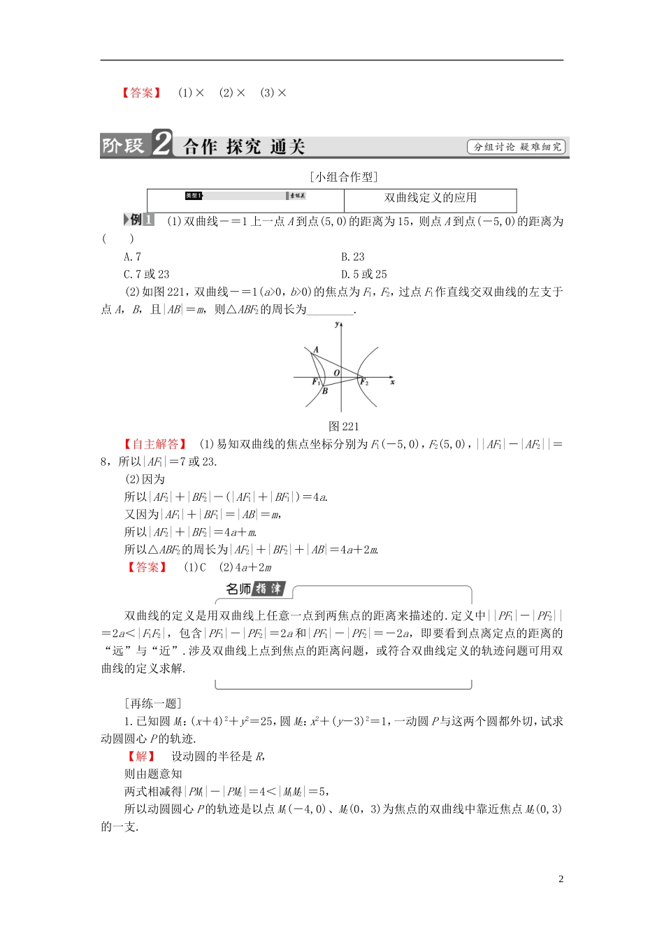 高中数学 第二章 圆锥曲线与方程 2.2.1 双曲线及其标准方程学案 新人教A版选修1-1-新人教A版高二选修1-1数学学案_第2页