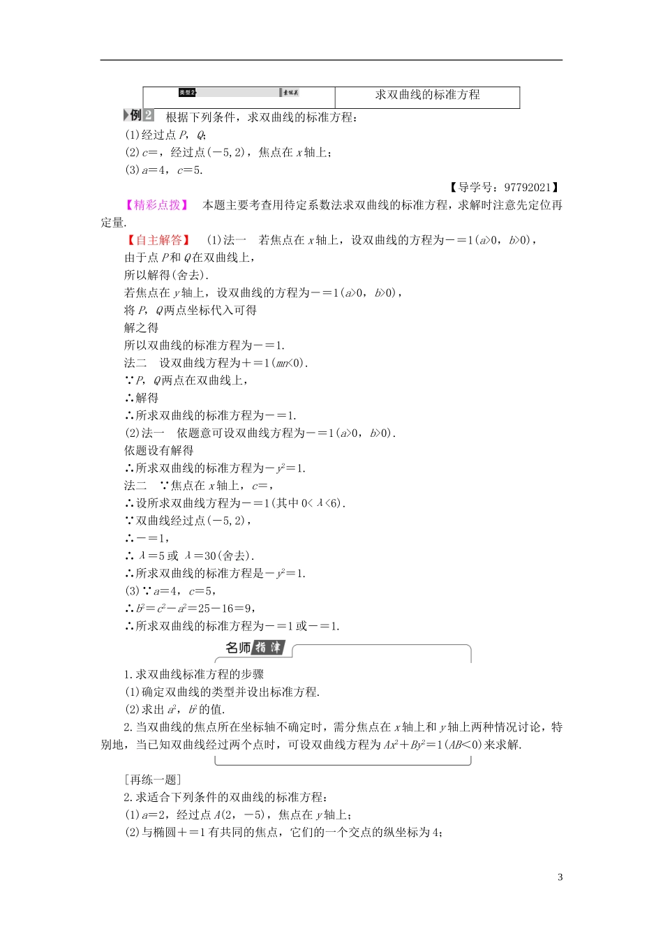 高中数学 第二章 圆锥曲线与方程 2.2.1 双曲线及其标准方程学案 新人教A版选修1-1-新人教A版高二选修1-1数学学案_第3页