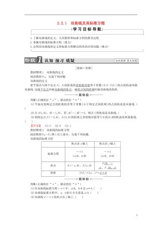 高中数学 第二章 圆锥曲线与方程 2.2.1 双曲线及其标准方程学案 新人教A版选修1-1-新人教A版高二选修1-1数学学案