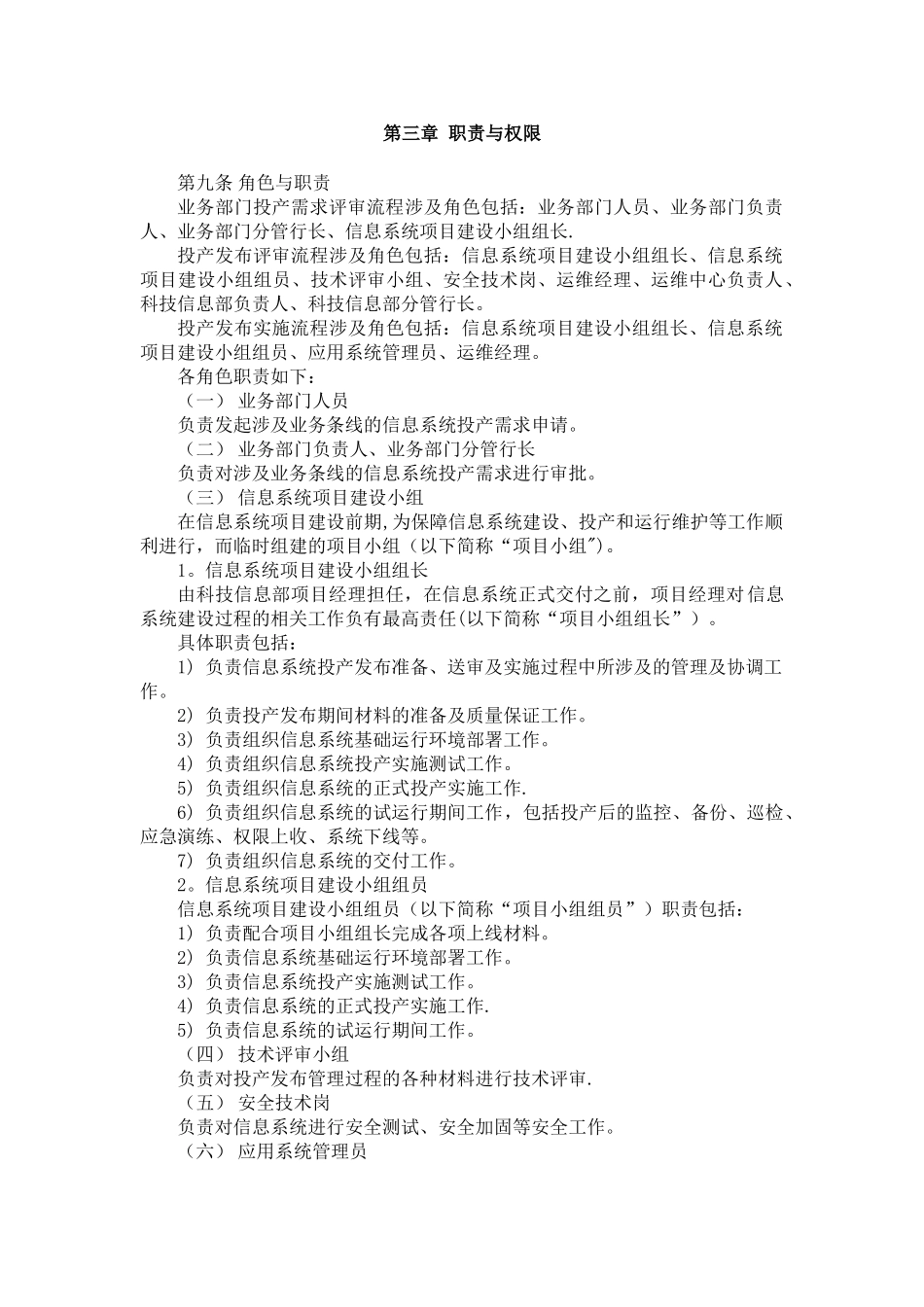 信息系统投产发布管理办法_第2页