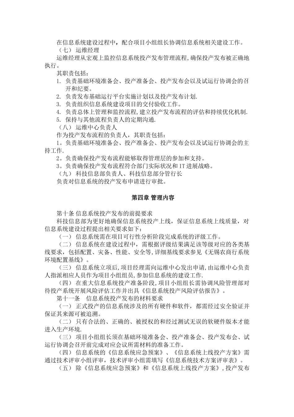 信息系统投产发布管理办法_第3页