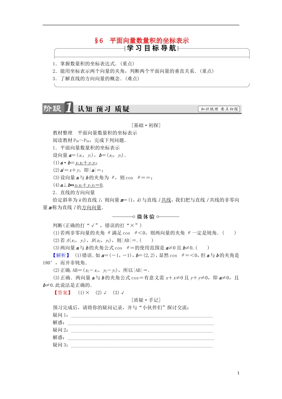 高中数学 第二章 平面向量 2.6 平面向量数量积的坐标表示学案 北师大版必修4-北师大版高中必修4数学学案_第1页