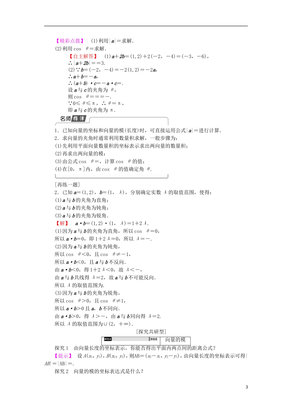 高中数学 第二章 平面向量 2.6 平面向量数量积的坐标表示学案 北师大版必修4-北师大版高中必修4数学学案_第3页