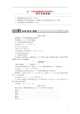 高中数学 第二章 平面向量 2.6 平面向量数量积的坐标表示学案 北师大版必修4-北师大版高中必修4数学学案