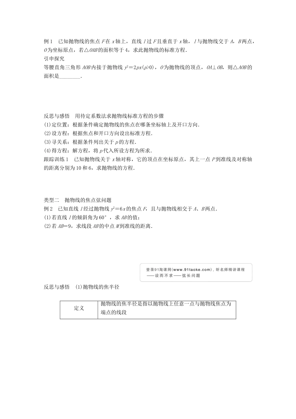 高中数学 第二章 圆锥曲线与方程 2.4.2 抛物线的几何性质（一）学案 苏教版选修1-1-苏教版高二选修1-1数学学案_第2页