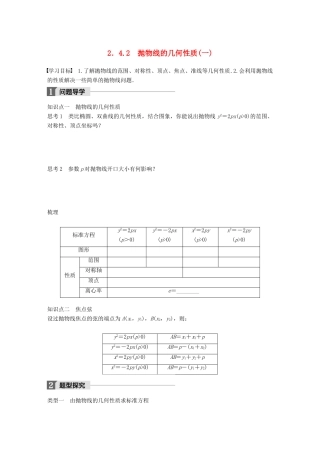 高中数学 第二章 圆锥曲线与方程 2.4.2 抛物线的几何性质（一）学案 苏教版选修1-1-苏教版高二选修1-1数学学案