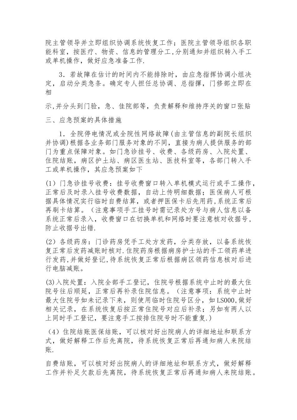 信息系统故障应急预案17887_第2页