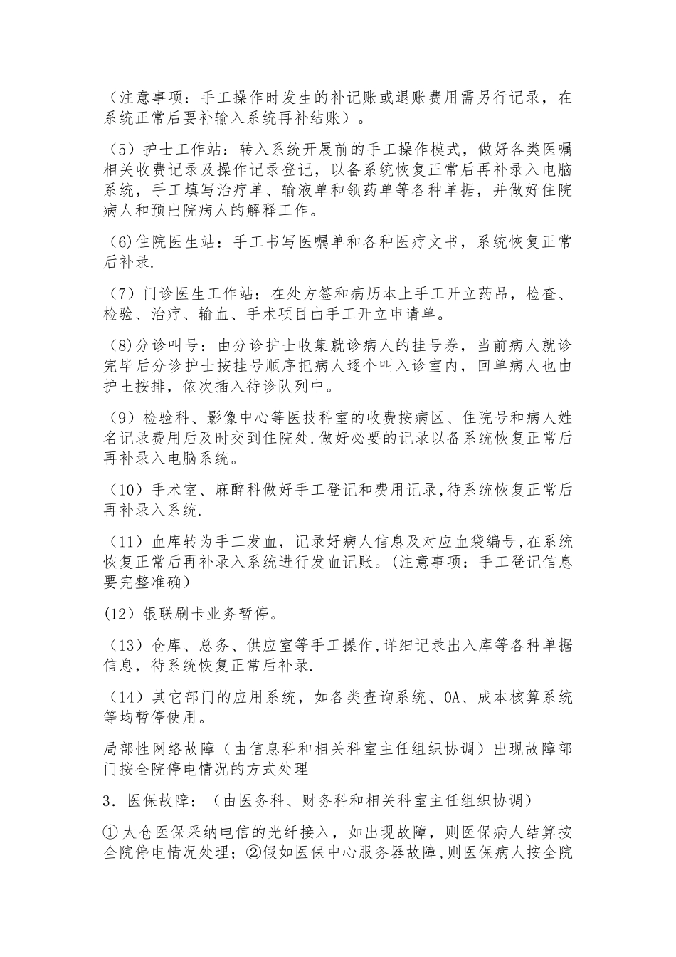 信息系统故障应急预案17887_第3页