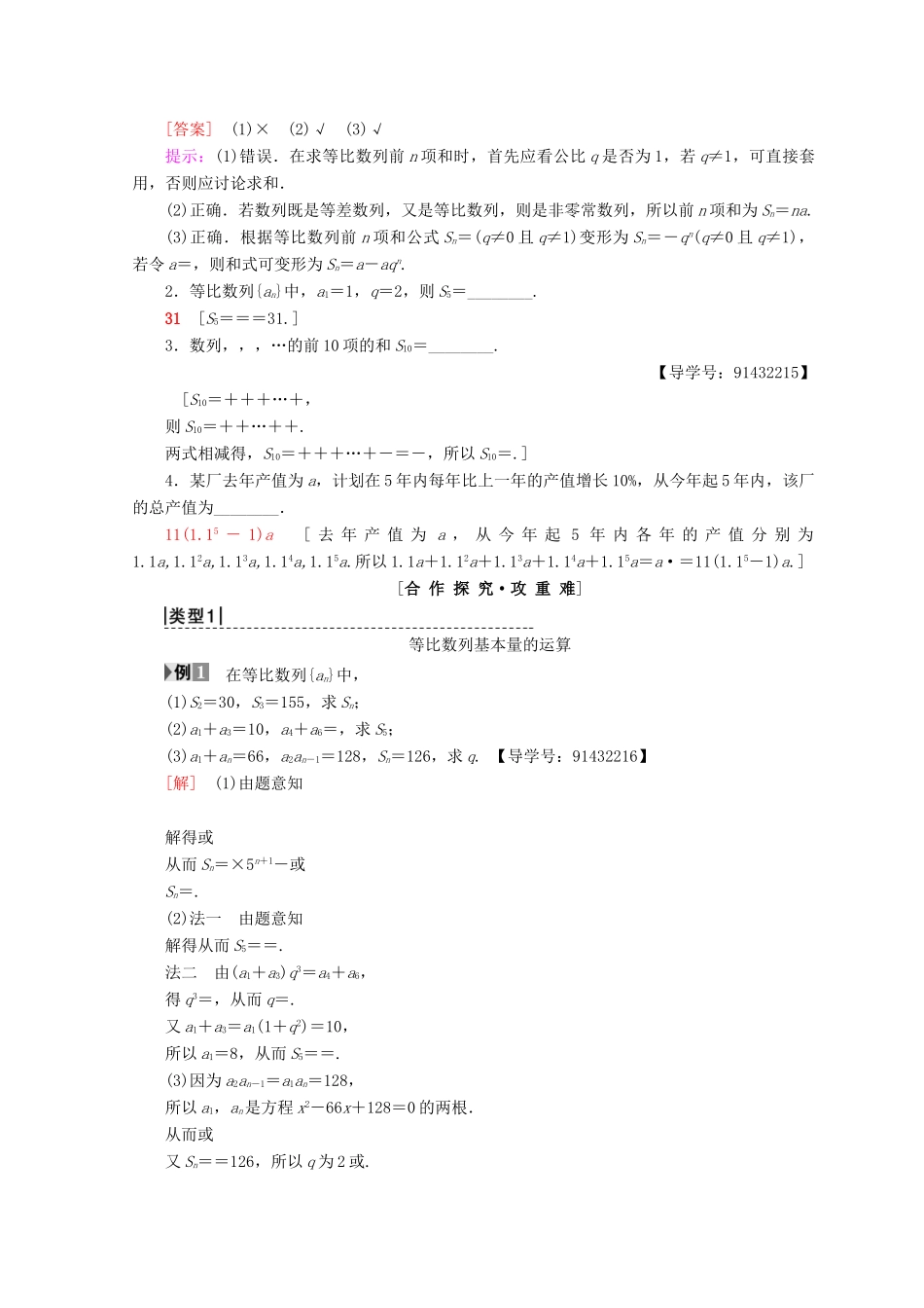 高中数学 第二章 数列 2.5 等比数列的前n项和 第1课时 等比数列的前n项和学案 新人教A版必修5-新人教A版高一必修5数学学案_第2页