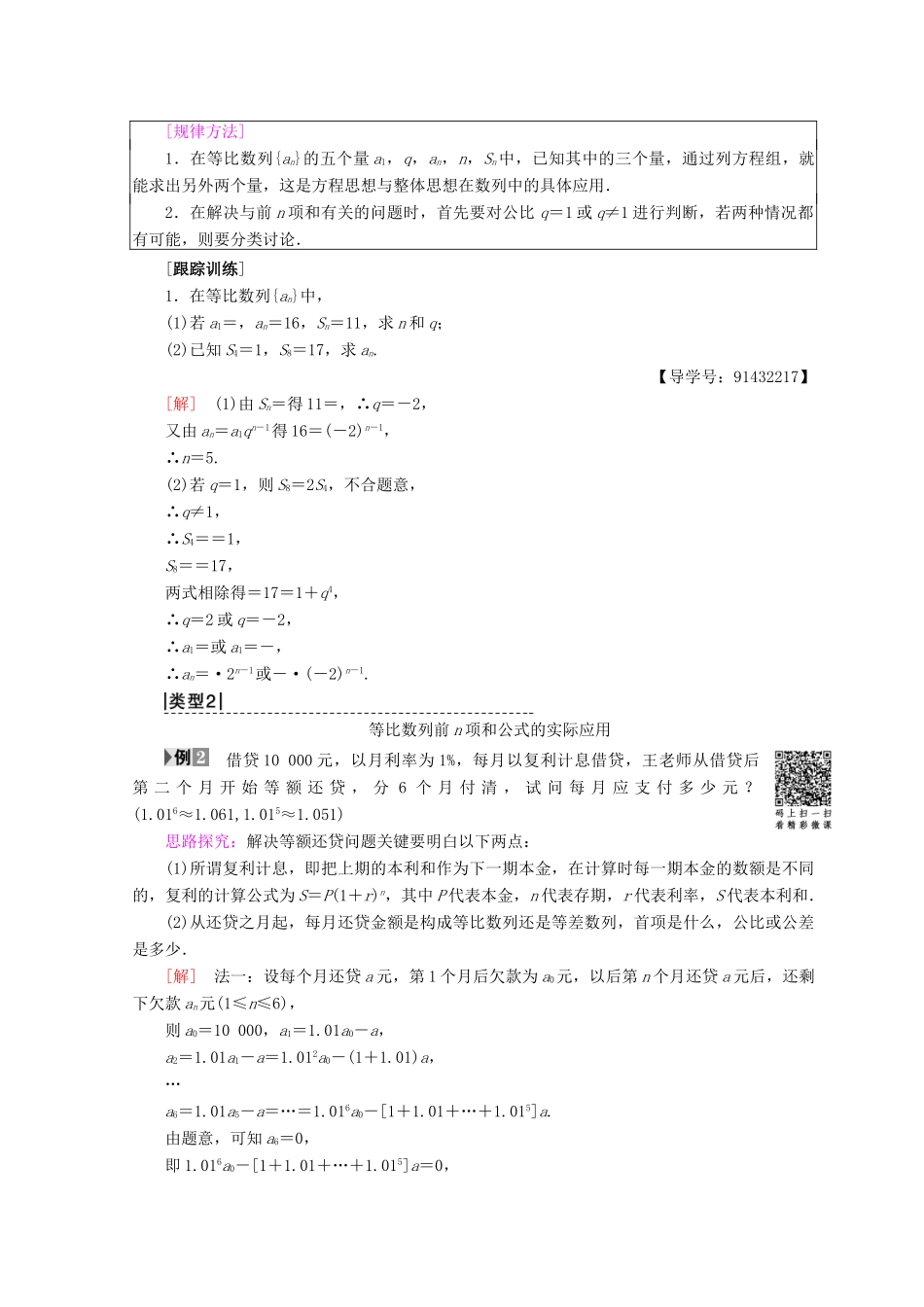 高中数学 第二章 数列 2.5 等比数列的前n项和 第1课时 等比数列的前n项和学案 新人教A版必修5-新人教A版高一必修5数学学案_第3页