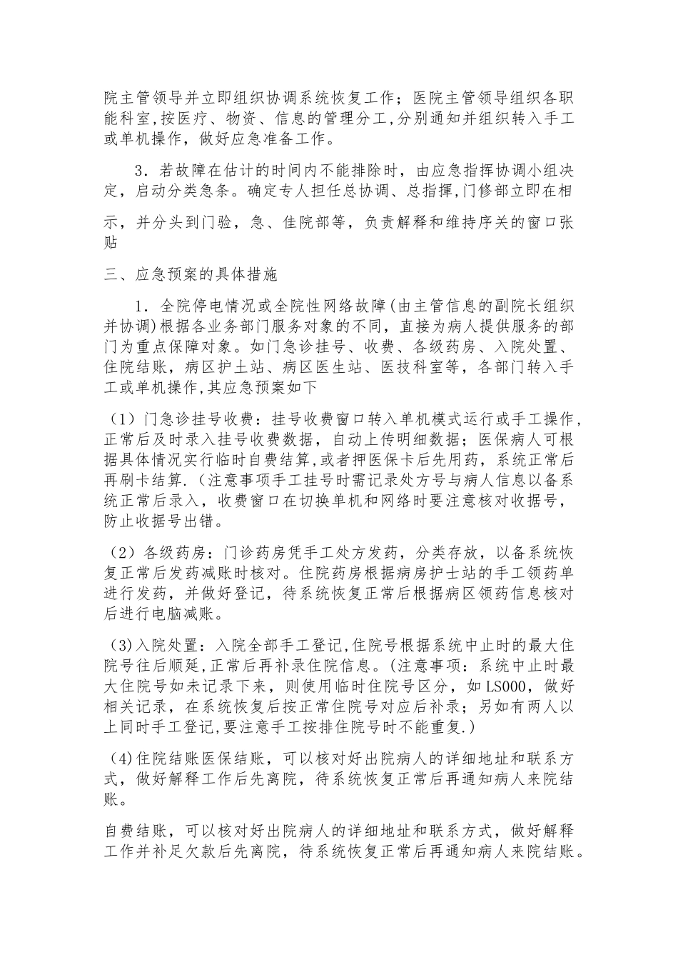 信息系统故障应急预案07446_第2页