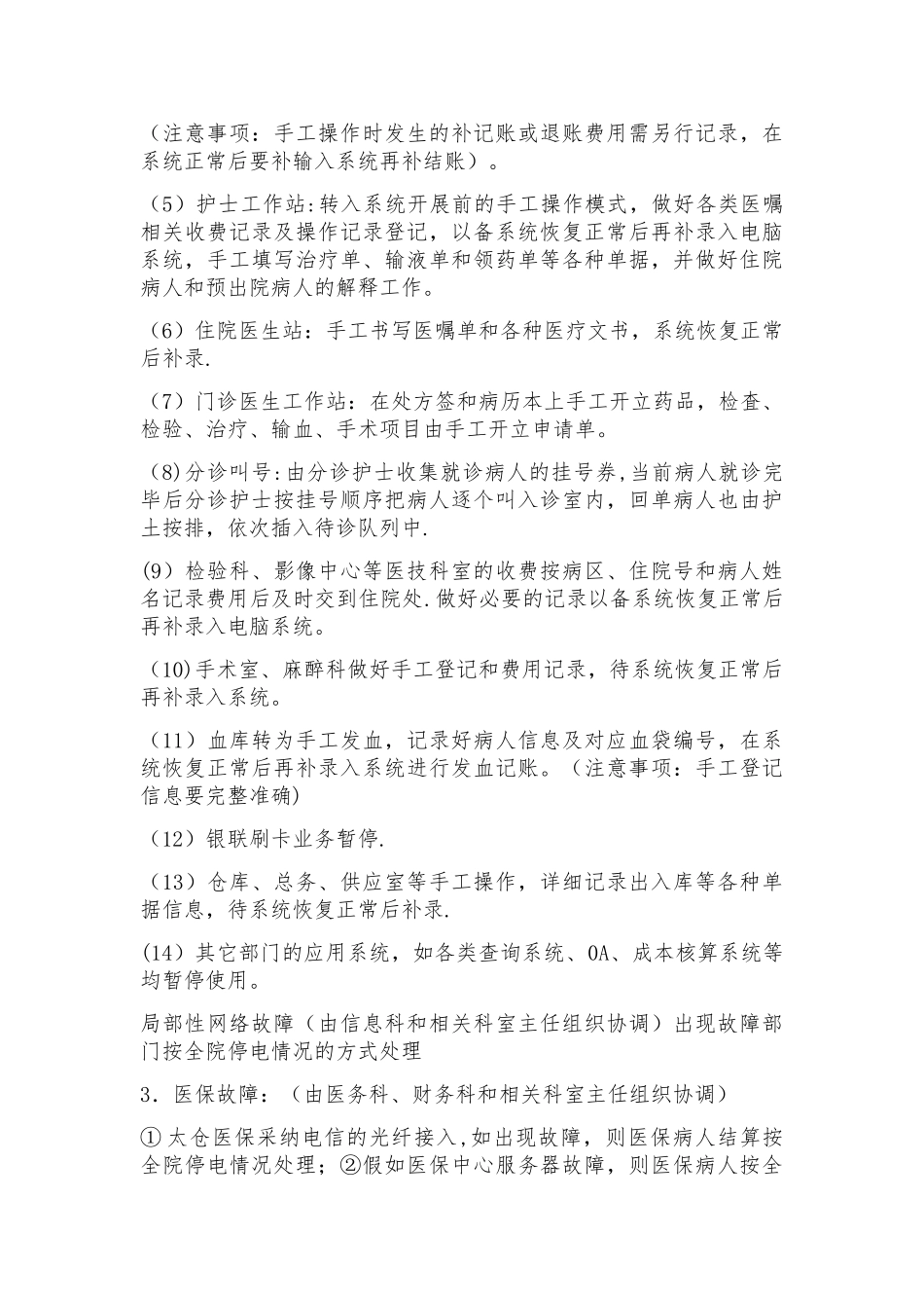 信息系统故障应急预案07446_第3页
