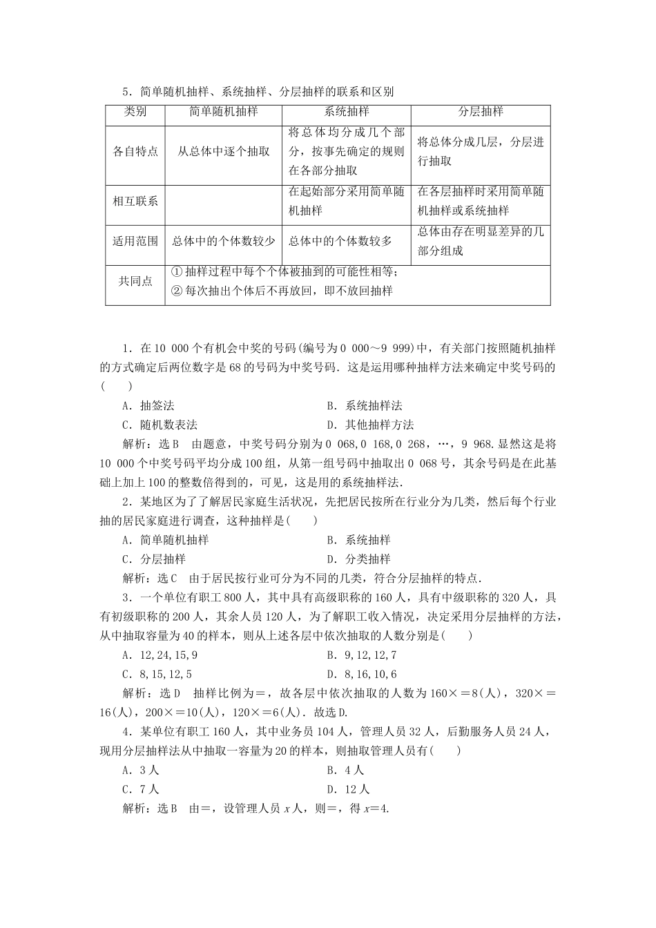 高中数学 第二章 统计 2.1 随机抽样 2.1.2-2.1.3 系统抽样 分层抽样教学案 新人教A版必修3-新人教A版高一必修3数学教学案_第2页