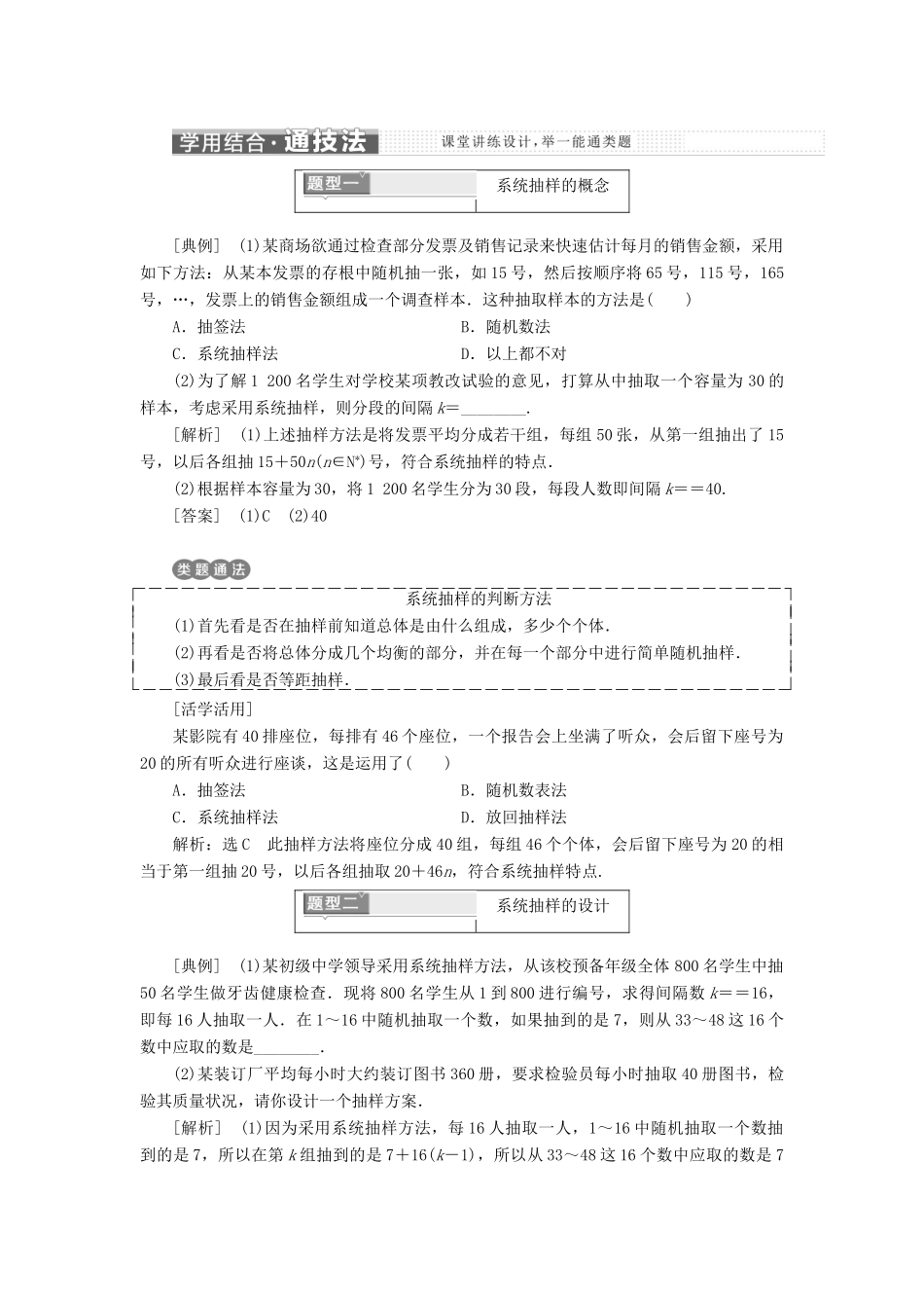 高中数学 第二章 统计 2.1 随机抽样 2.1.2-2.1.3 系统抽样 分层抽样教学案 新人教A版必修3-新人教A版高一必修3数学教学案_第3页