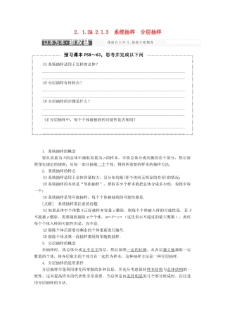 高中数学 第二章 统计 2.1 随机抽样 2.1.2-2.1.3 系统抽样 分层抽样教学案 新人教A版必修3-新人教A版高一必修3数学教学案
