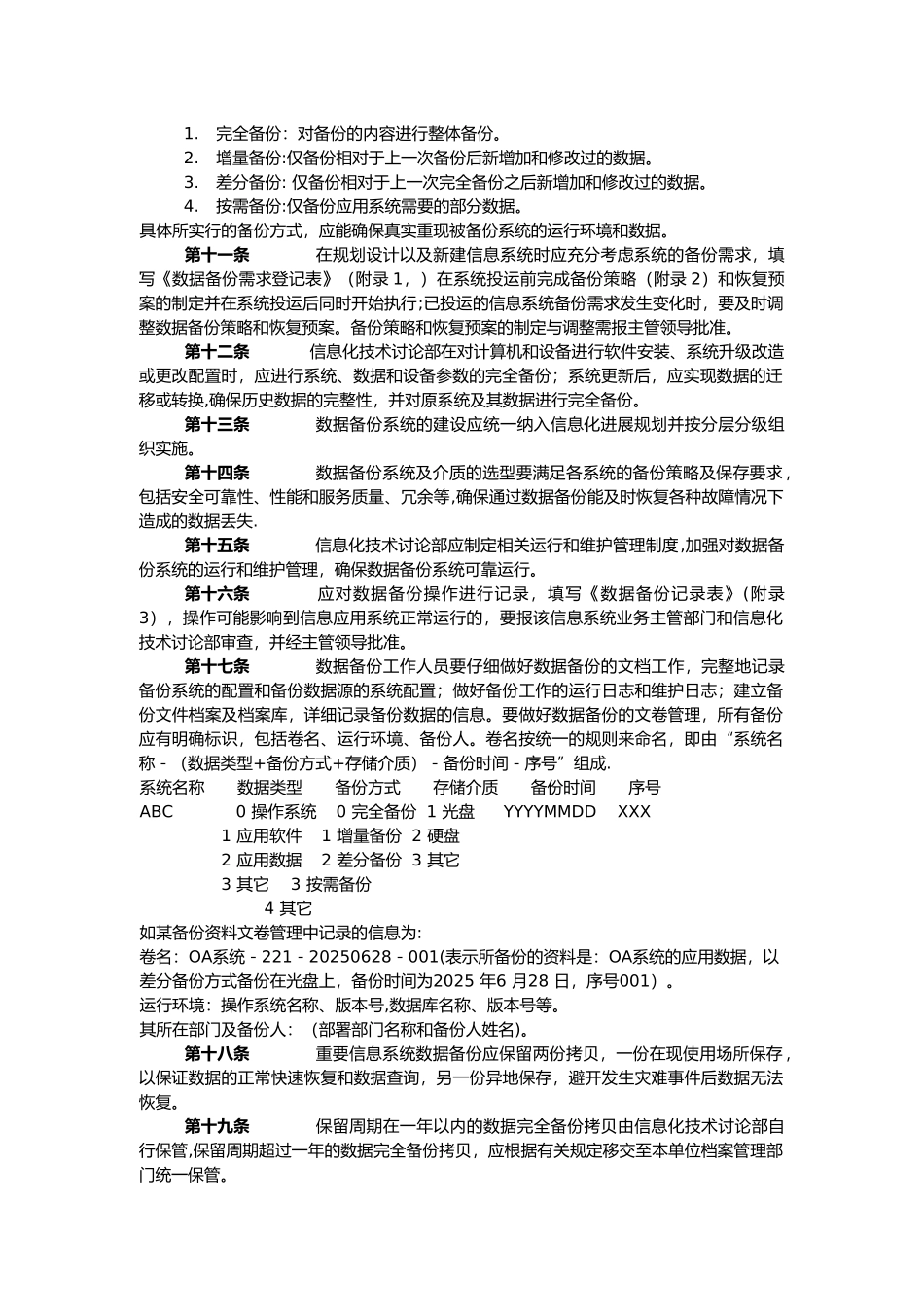 信息系统数据备份与管理办法_第2页