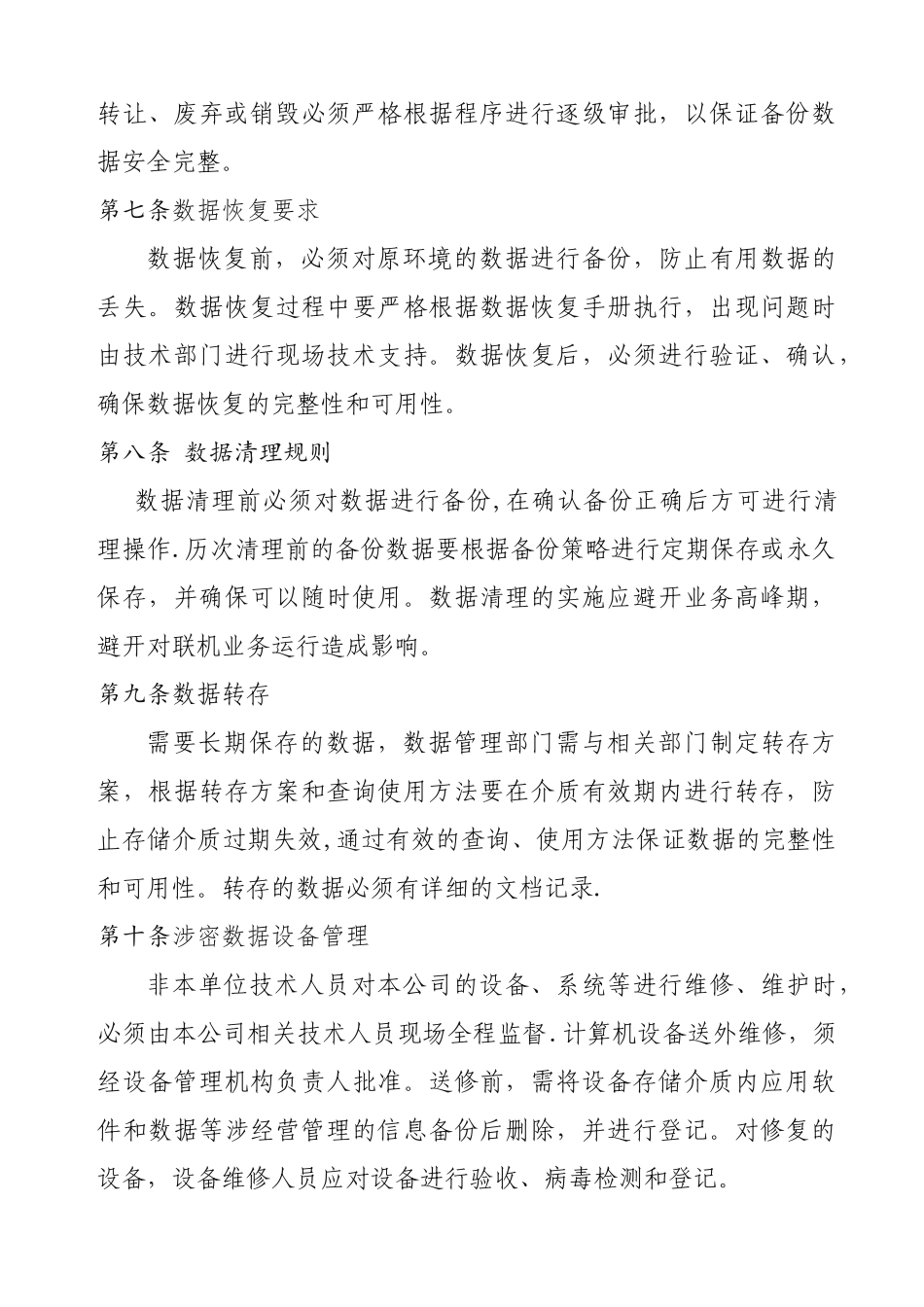 信息系统数据安全管理制度_第2页