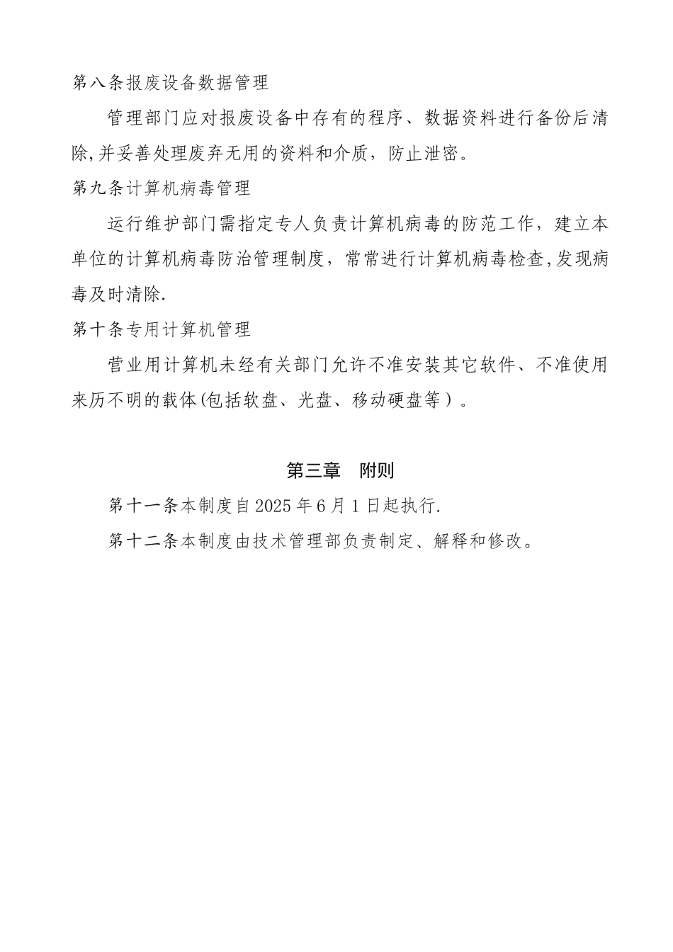信息系统数据安全管理制度_第3页