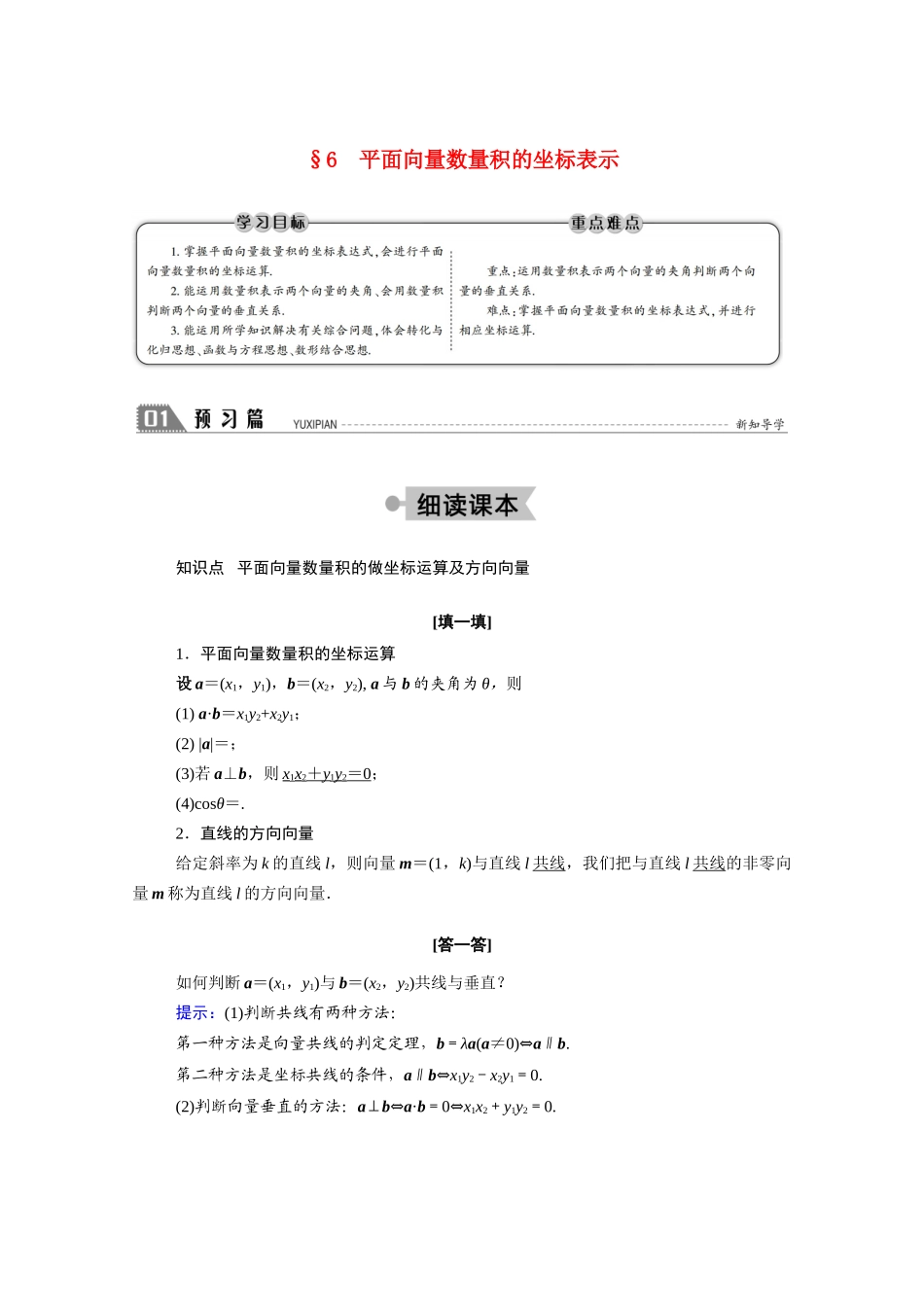 高中数学 第二章 平面向量 2.6 平面向量数量积的坐标表示学案（含解析）北师大版必修4-北师大版高二必修4数学学案_第1页