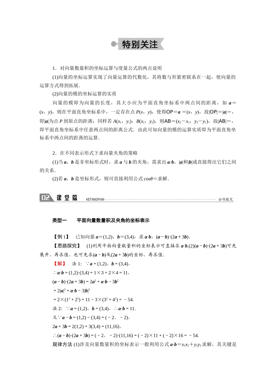 高中数学 第二章 平面向量 2.6 平面向量数量积的坐标表示学案（含解析）北师大版必修4-北师大版高二必修4数学学案_第2页