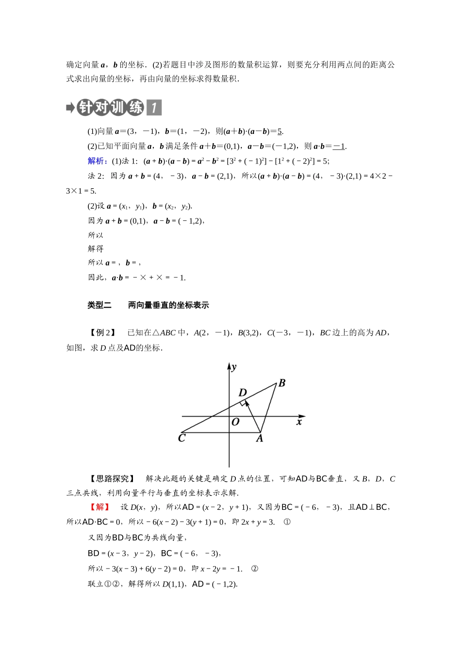 高中数学 第二章 平面向量 2.6 平面向量数量积的坐标表示学案（含解析）北师大版必修4-北师大版高二必修4数学学案_第3页