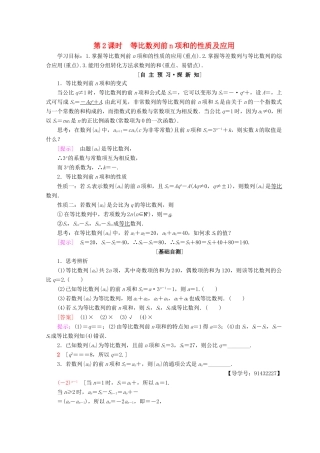 高中数学 第二章 数列 2.5 等比数列的前n项和 第2课时 等比数列前n项和的性质及应用学案 新人教A版必修5-新人教A版高一必修5数学学案