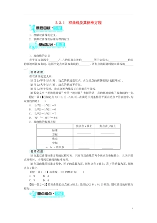 高中数学 第二章 圆锥曲线与方程 2.2.1 双曲线及其标准方程学案 新人教B版选修1-1-新人教B版高二选修1-1数学学案