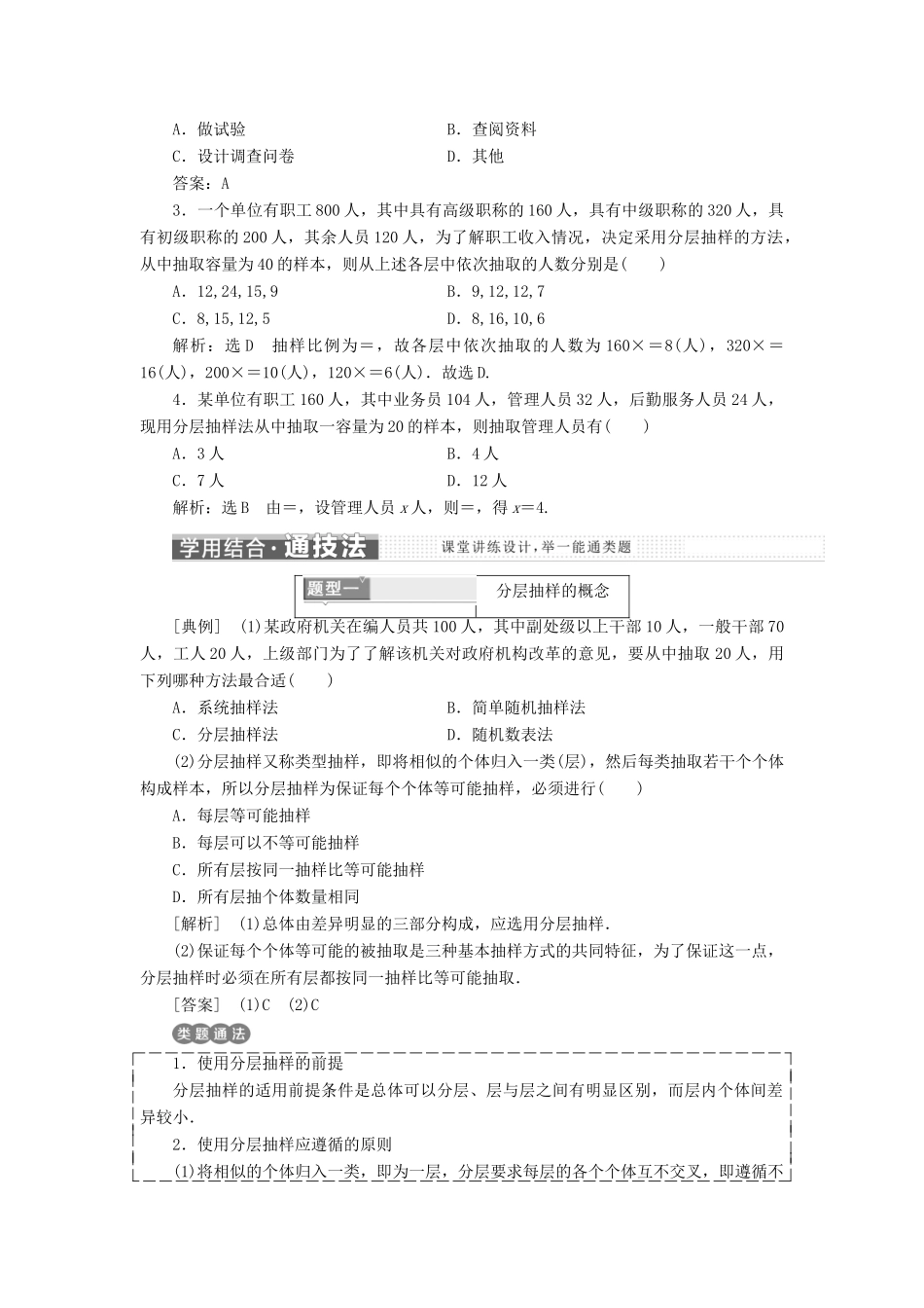 高中数学 第二章 统计 2.1 随机抽样 2.1.3-2.1.4 分层抽样 数据的收集教学案 新人教B版必修3-新人教B版高一必修3数学教学案_第2页