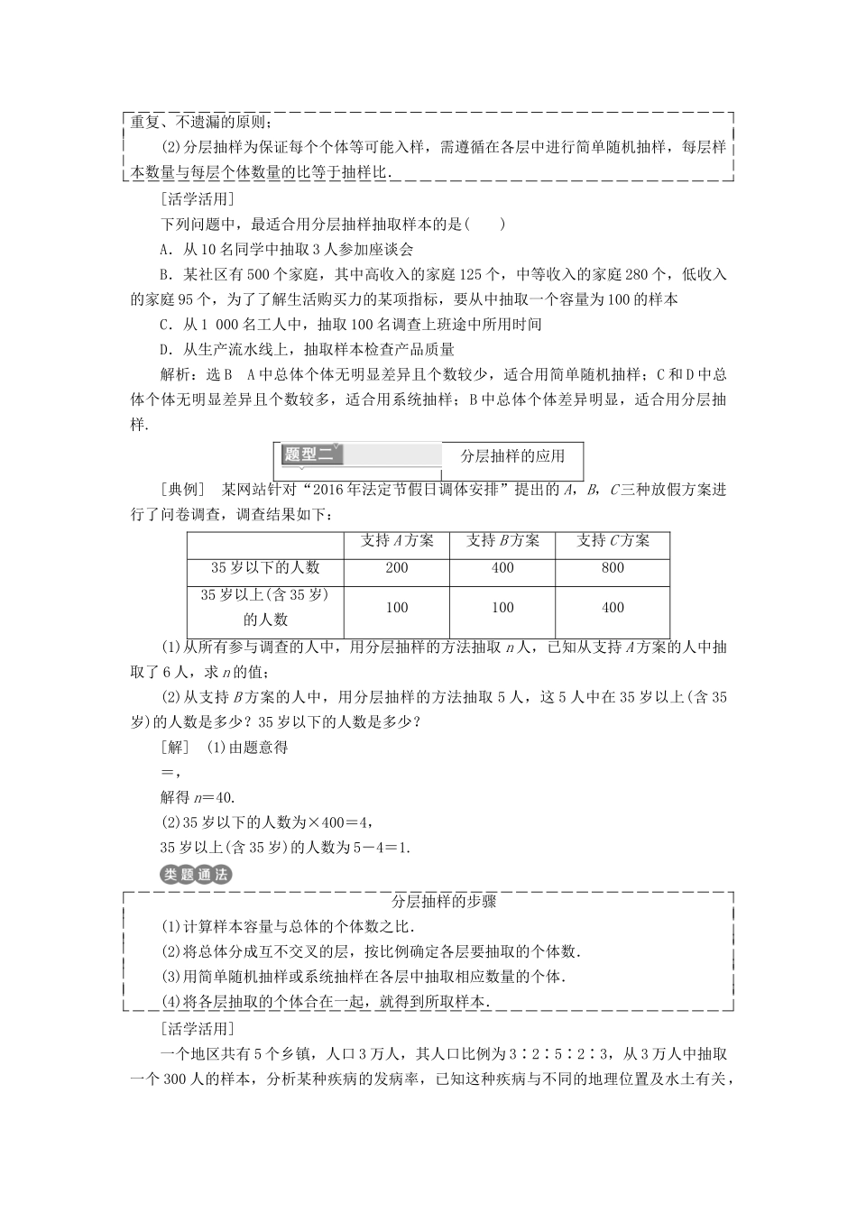 高中数学 第二章 统计 2.1 随机抽样 2.1.3-2.1.4 分层抽样 数据的收集教学案 新人教B版必修3-新人教B版高一必修3数学教学案_第3页