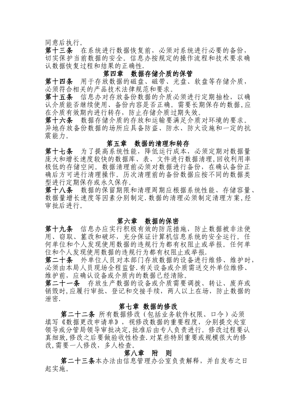信息系统数据安全管理办法_第2页