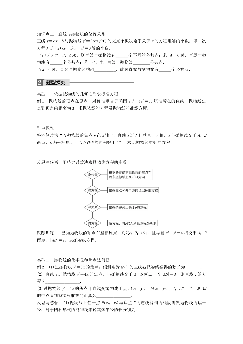 高中数学 第二章 圆锥曲线与方程 2.4.2 抛物线的几何性质学案 新人教B版选修2-1-新人教B版高二选修2-1数学学案_第2页