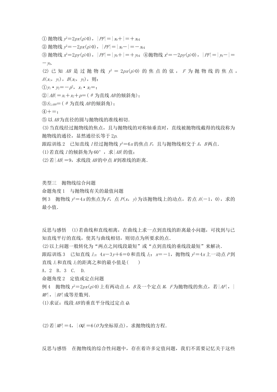 高中数学 第二章 圆锥曲线与方程 2.4.2 抛物线的几何性质学案 新人教B版选修2-1-新人教B版高二选修2-1数学学案_第3页