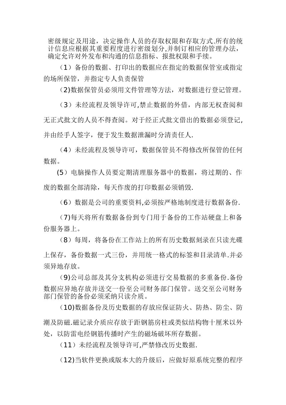信息系统数据管理制度_第2页