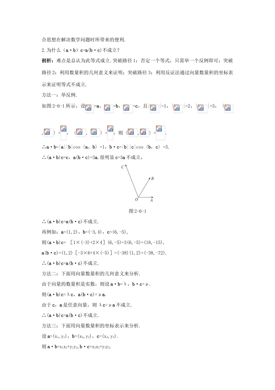 高中数学 第二章 平面向量 2.6 平面向量数量积的坐标表示知识导航学案 北师大版必修4-北师大版高一必修4数学学案_第2页