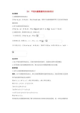 高中数学 第二章 平面向量 2.6 平面向量数量积的坐标表示知识导航学案 北师大版必修4-北师大版高一必修4数学学案