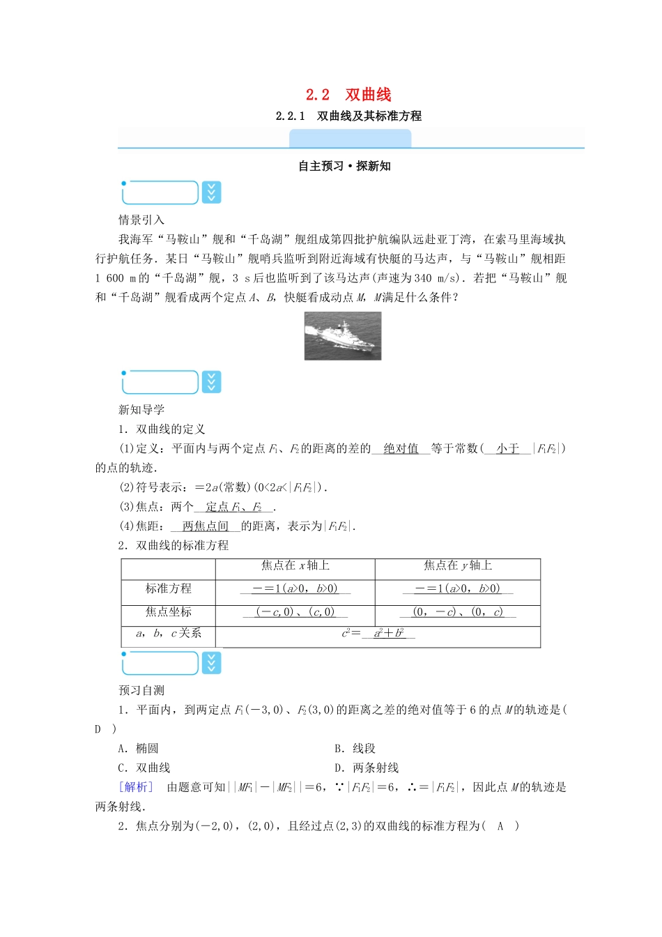 高中数学 第二章 圆锥曲线与方程 2.2.1 双曲线及其标准方程学案（含解析）新人教A版选修1-1-新人教A版高二选修1-1数学学案_第1页