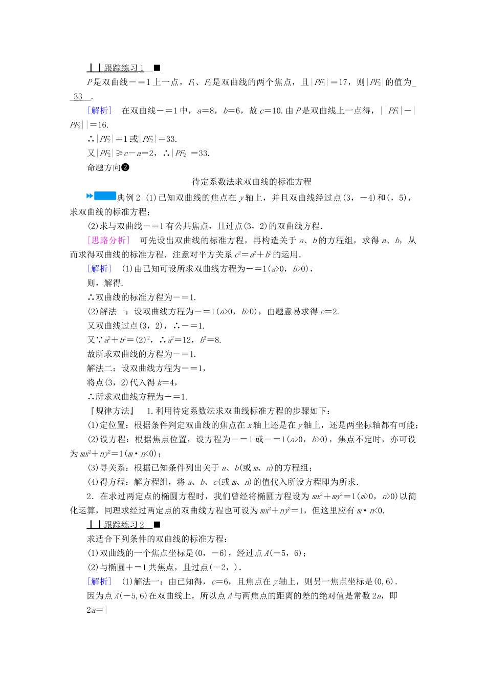 高中数学 第二章 圆锥曲线与方程 2.2.1 双曲线及其标准方程学案（含解析）新人教A版选修1-1-新人教A版高二选修1-1数学学案_第3页