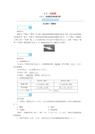 高中数学 第二章 圆锥曲线与方程 2.2.1 双曲线及其标准方程学案（含解析）新人教A版选修1-1-新人教A版高二选修1-1数学学案