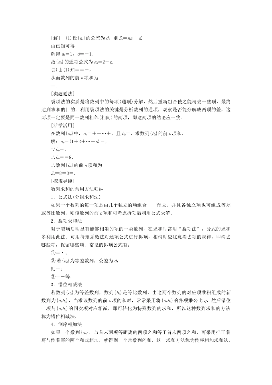 高中数学 第二章 数列 2.5 等比数列的前n项和 第二课时 数列求和（习题课）学案（含解析）新人教A版必修5-新人教A版高一必修5数学学案_第3页