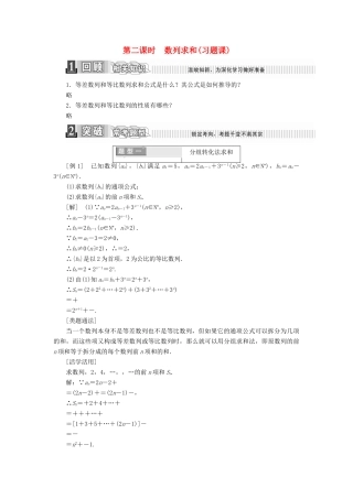 高中数学 第二章 数列 2.5 等比数列的前n项和 第二课时 数列求和（习题课）学案（含解析）新人教A版必修5-新人教A版高一必修5数学学案