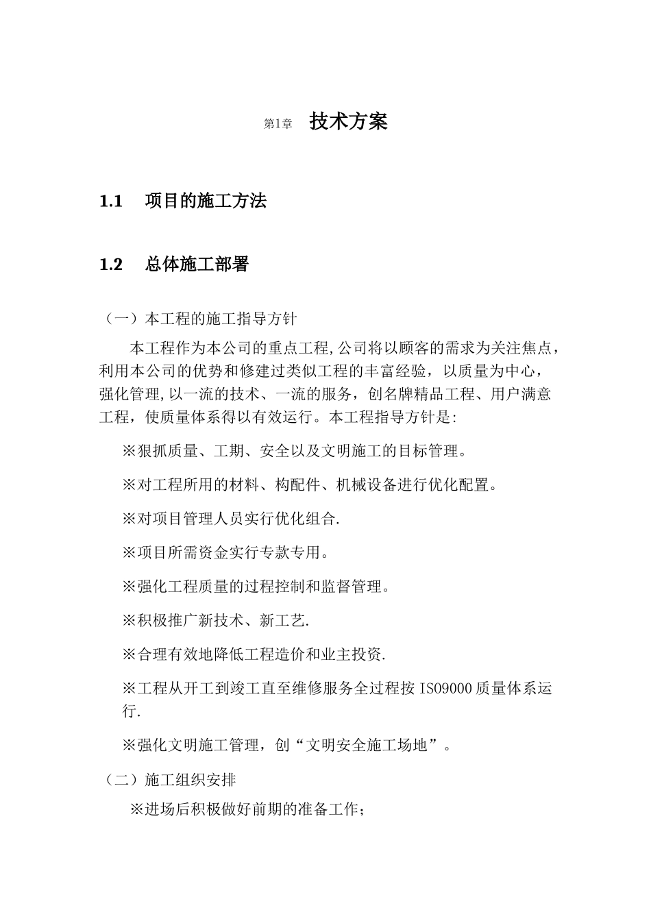 信息系统施工组织方案_第1页