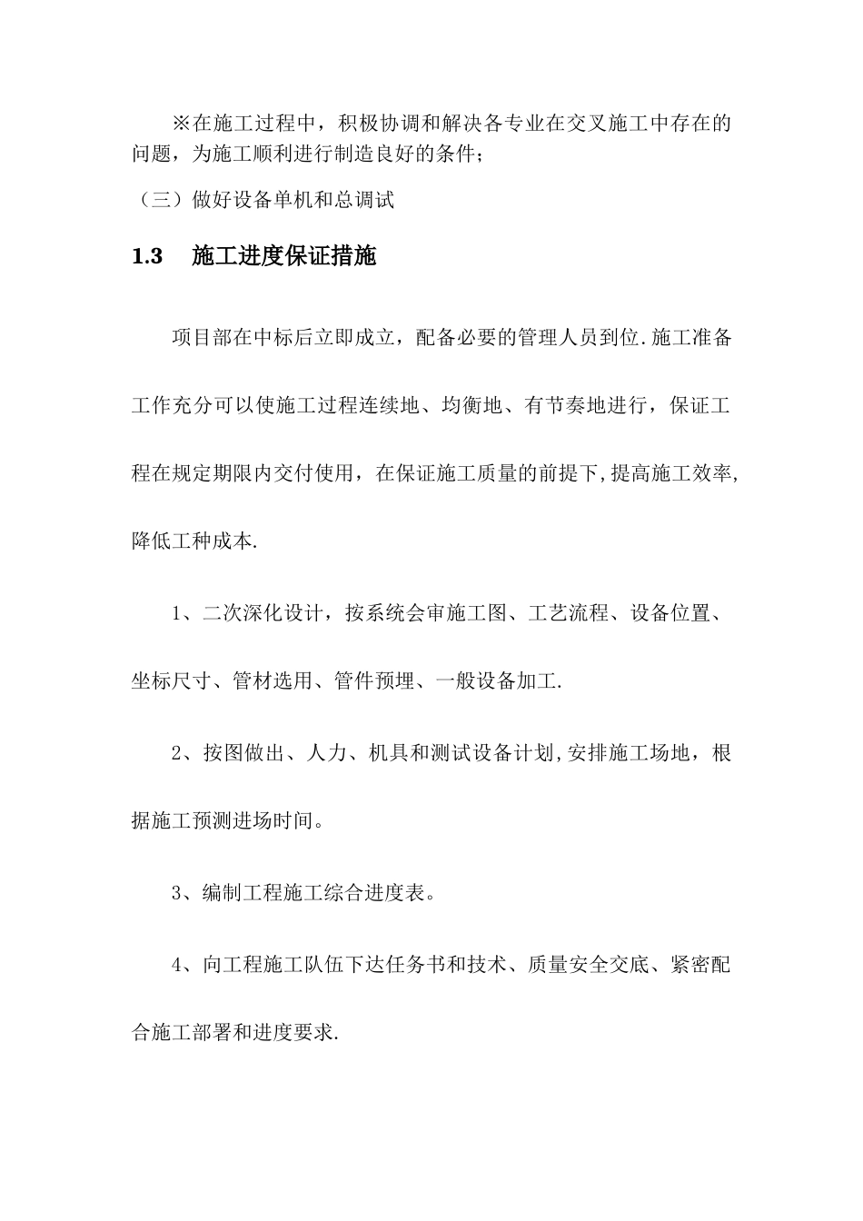 信息系统施工组织方案_第2页