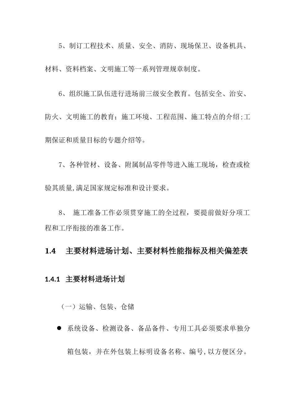 信息系统施工组织方案_第3页