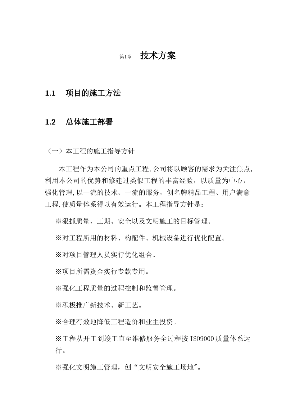 信息系统施工组织方案_第1页