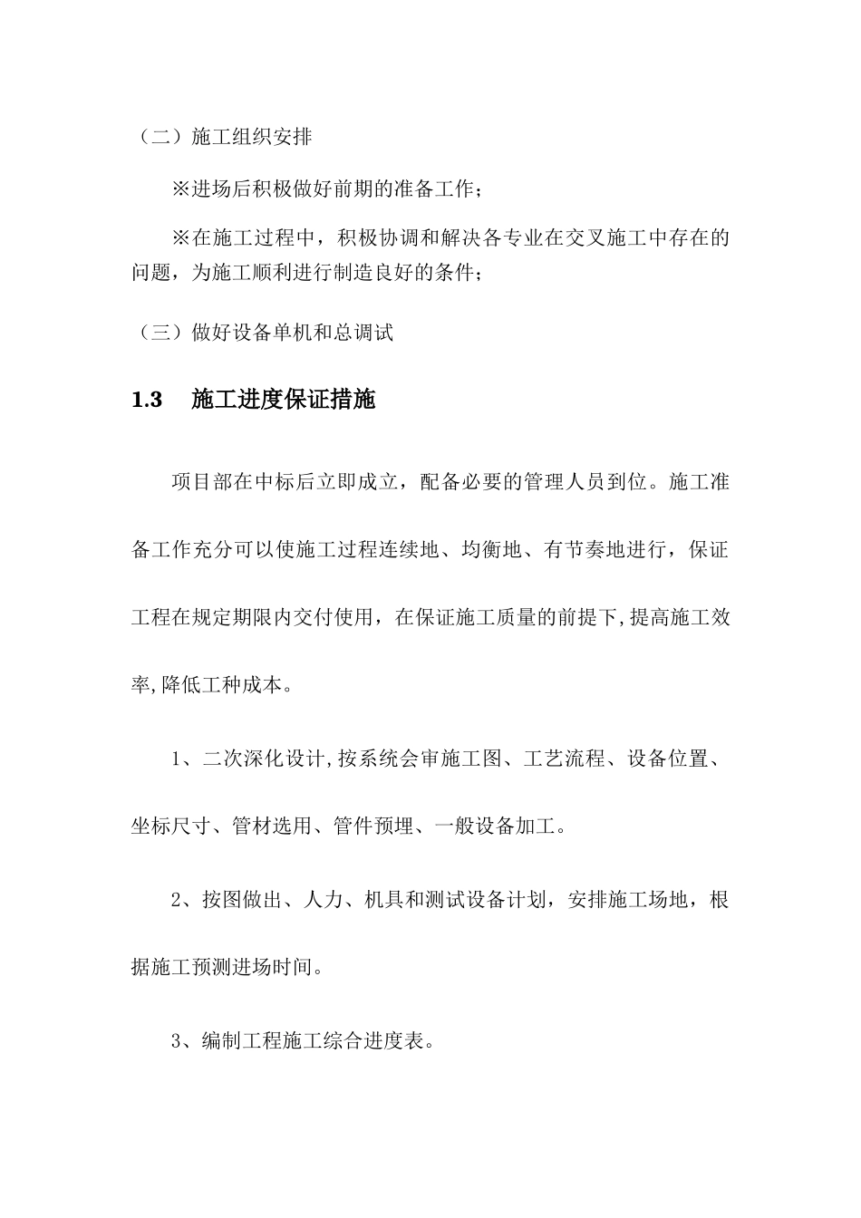 信息系统施工组织方案_第2页