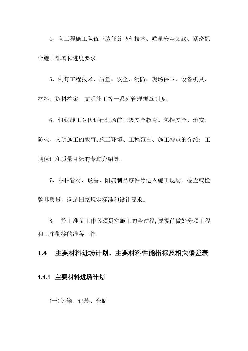 信息系统施工组织方案_第3页