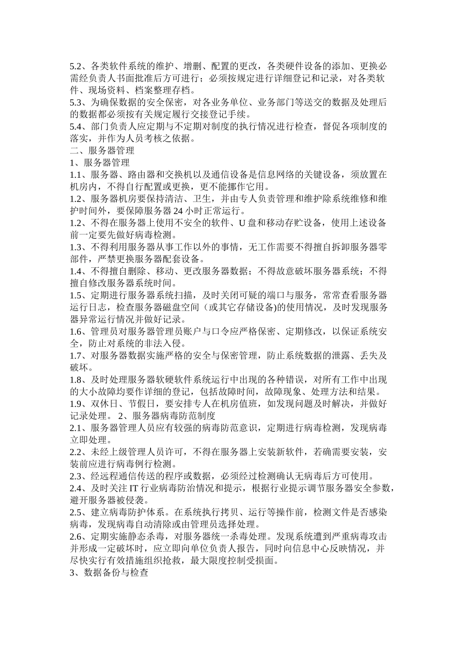 信息系统日常运维管理制度及相关记录_第3页