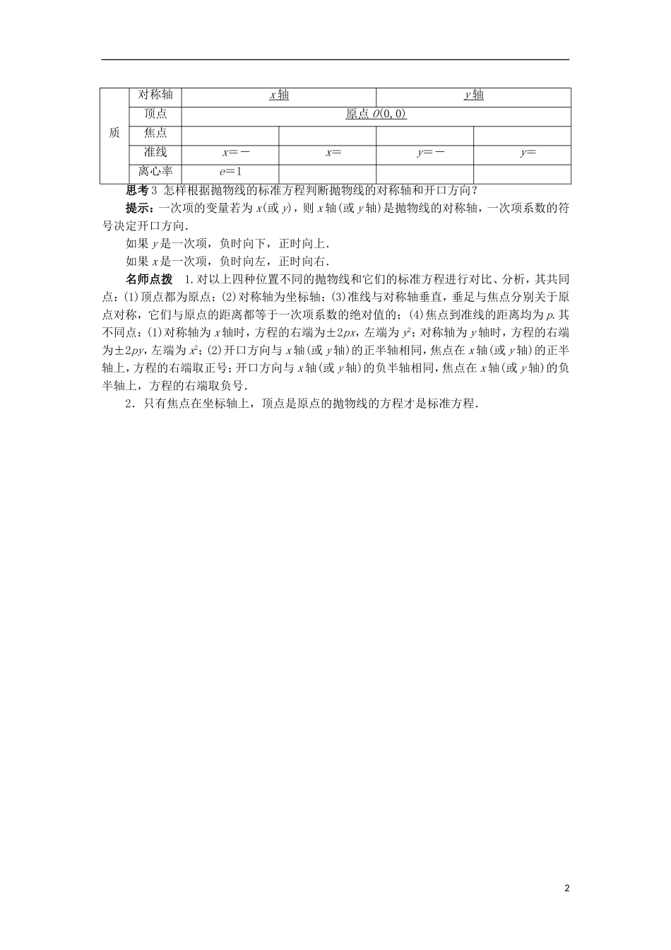 高中数学 第二章 圆锥曲线与方程 2.4.2 抛物线的几何性质预习导航学案 新人教B版选修2-1-新人教B版高二选修2-1数学学案_第2页